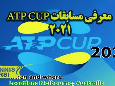 مسابقات ATP CUP سال 2021